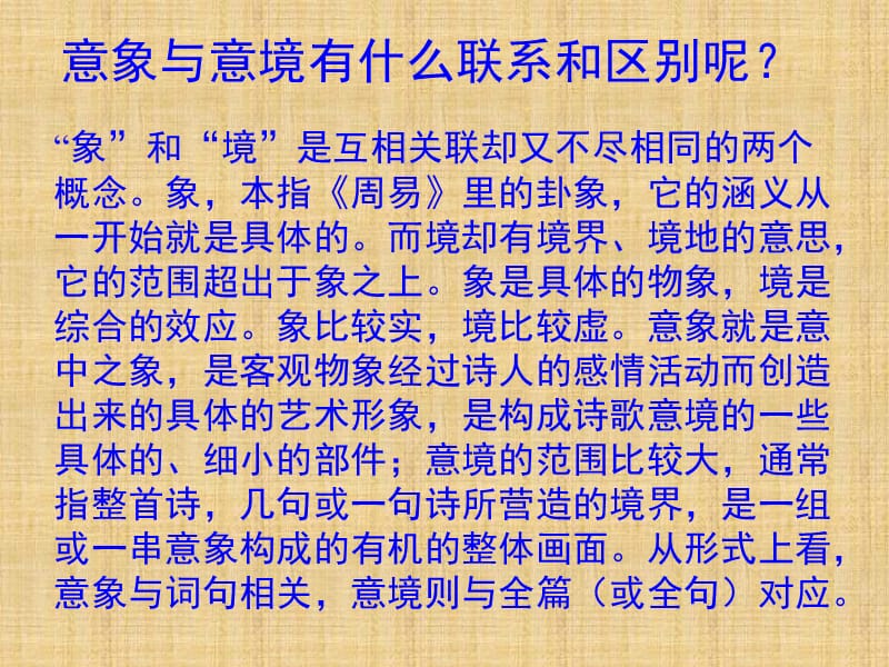 中国古典诗歌意境赏析.ppt_第3页
