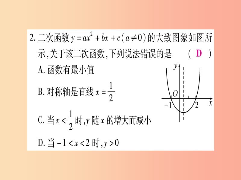 九年级数学下册 第2章 二次函数重热点突破、真题体验、本章方法、易错总结课堂导练（含2019中考真题）北师大版.ppt_第3页