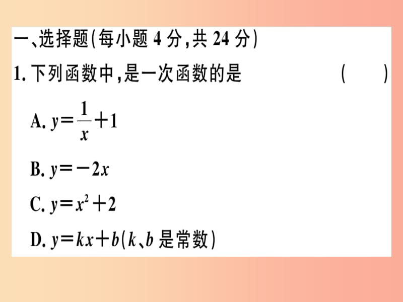 八年级数学下册阶段综合训练六一次函数的图象与性质测试范围19.2.1-19.2.2第3课时习题课件 新人教版.ppt_第1页