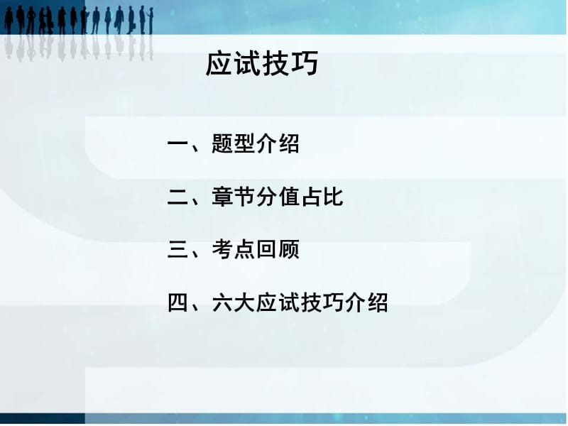 保险销售从业人员资格证考试技巧.ppt_第2页