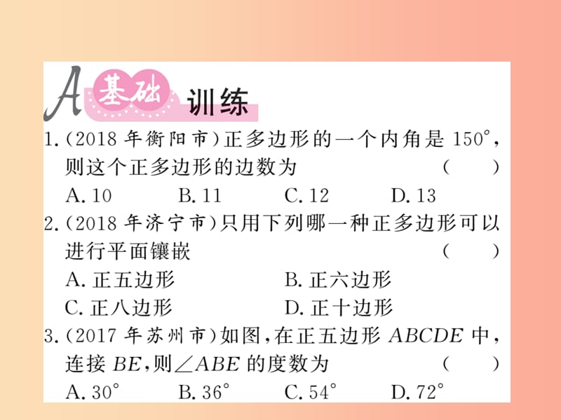 （新课标）2019中考数学复习 第五章 四边形 第20节 多边形与平行四边形（课后提升）课件.ppt_第2页