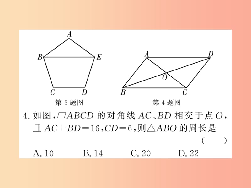 （新课标）2019中考数学复习 第五章 四边形 第20节 多边形与平行四边形（课后提升）课件.ppt_第3页