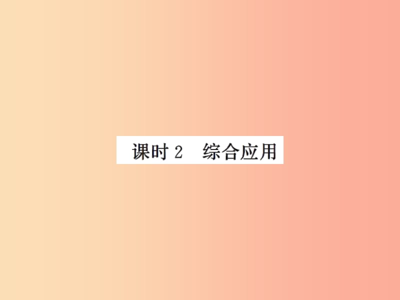 2019年八年级物理上册4.1光的折射课时2综合应用习题课件新版苏科版.ppt_第1页