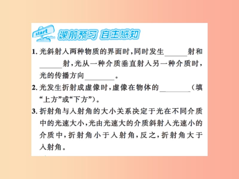 2019年八年级物理上册4.1光的折射课时2综合应用习题课件新版苏科版.ppt_第2页