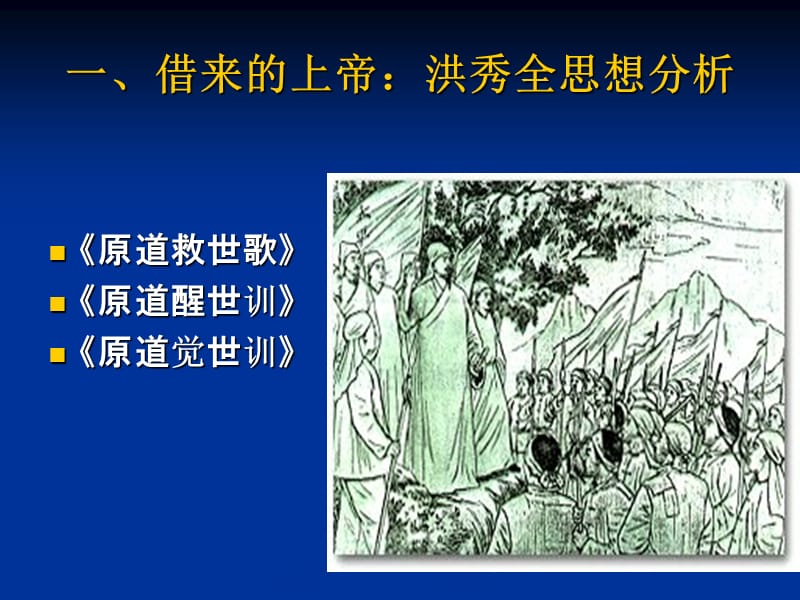 农民阶级和地主阶级的探索.ppt_第2页