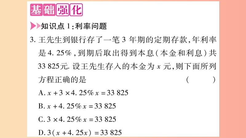 七年级数学上册 第3章 一次方程与方程组 3.2 一元一次方程的应用 第2课时 利率与销售问题课件 沪科版.ppt_第3页