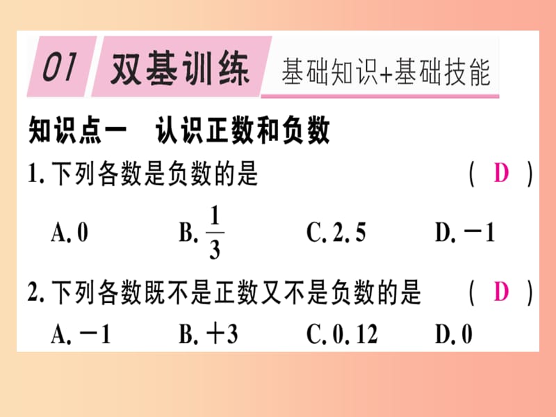 2019年秋七年级数学上册第二章有理数及其运算2.1有理数课件（新版）北师大版.ppt_第1页