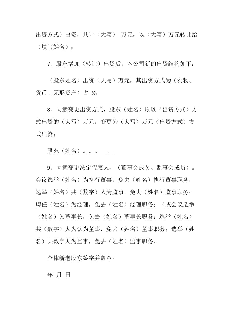 公司股东会决议范文.doc_第2页