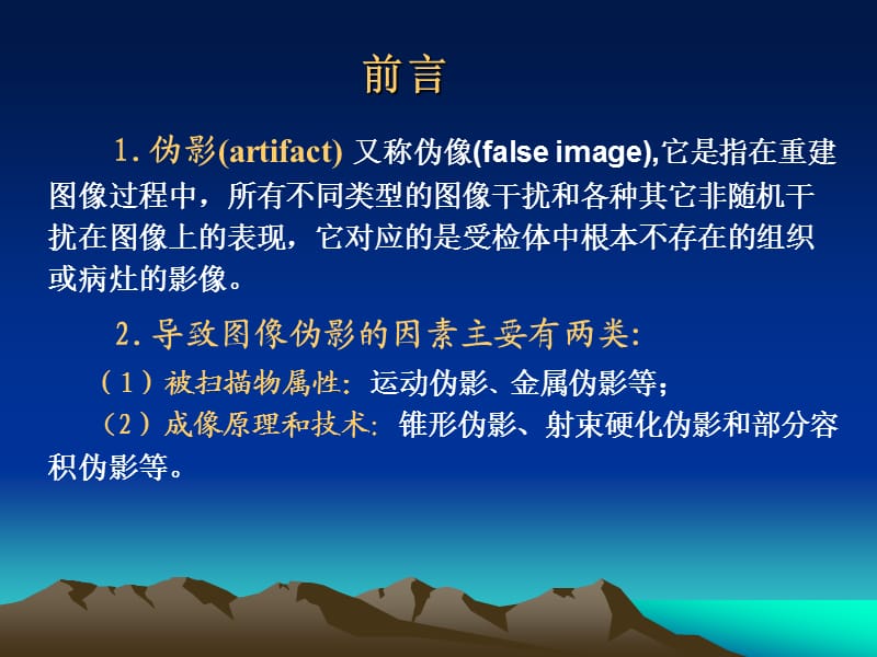 医用CT图像伪影成因.ppt_第2页