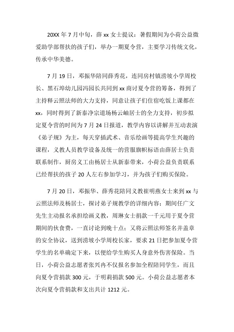 公益事业发展中心20XX爱心夏令营活动总结.doc_第2页