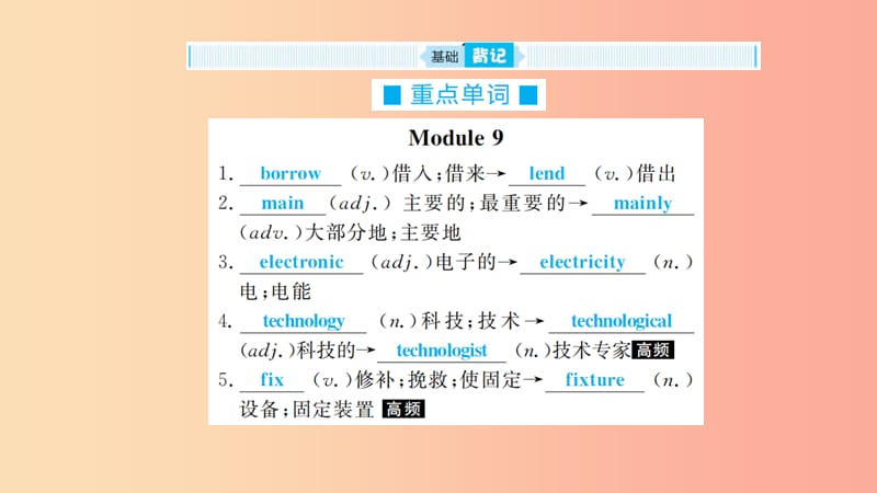 山东省2019年中考英语一轮复习 九上 第17讲 Module 9-Module 10课件.ppt_第3页