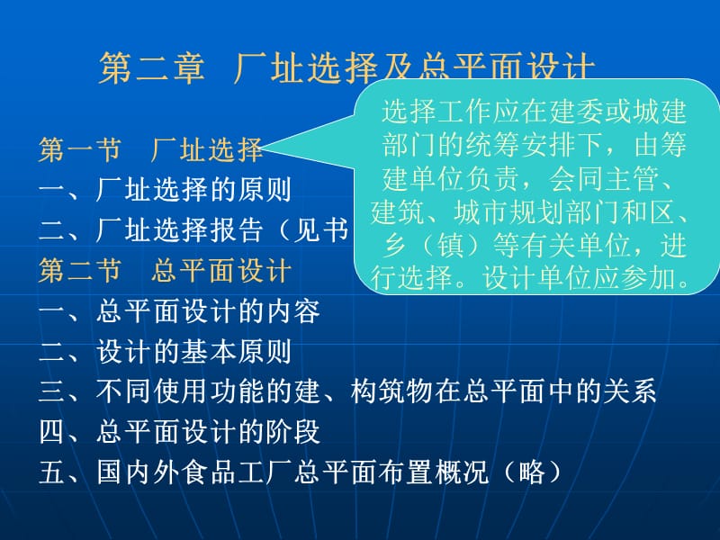 厂址选择及总平面设计.ppt_第1页