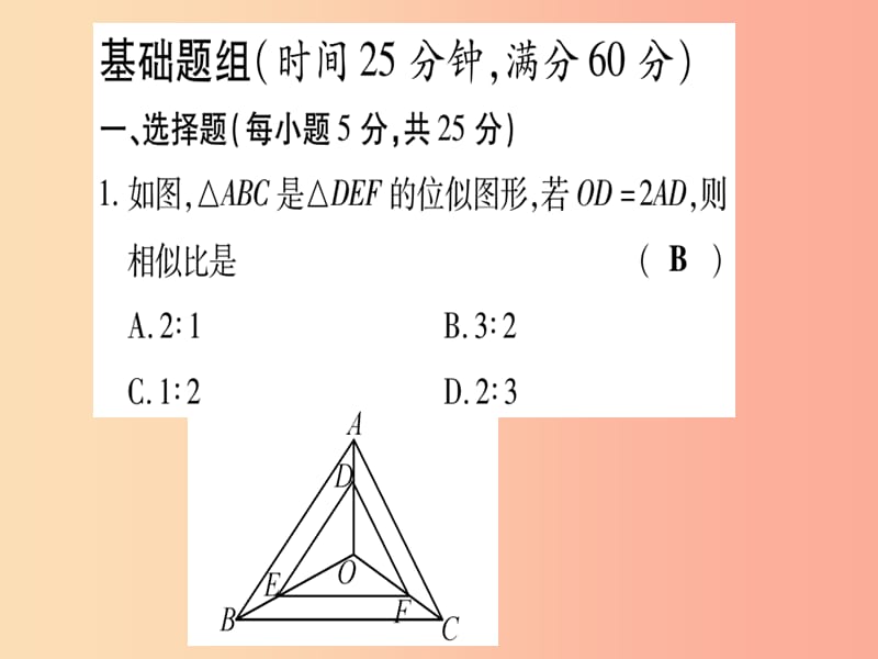 （江西专版）2019秋九年级数学上册 双休作业（九）（4.6-4.8）作业课件（新版）北师大版.ppt_第2页