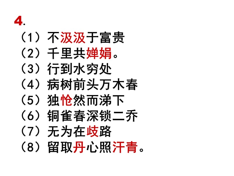 初二下学期期中测试语文答案.ppt_第3页