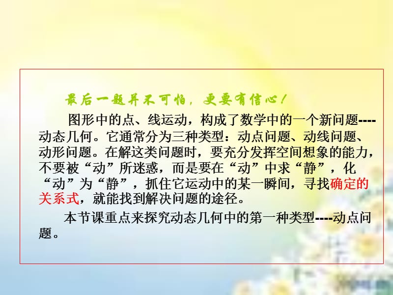 初中中考动点问题.ppt_第2页