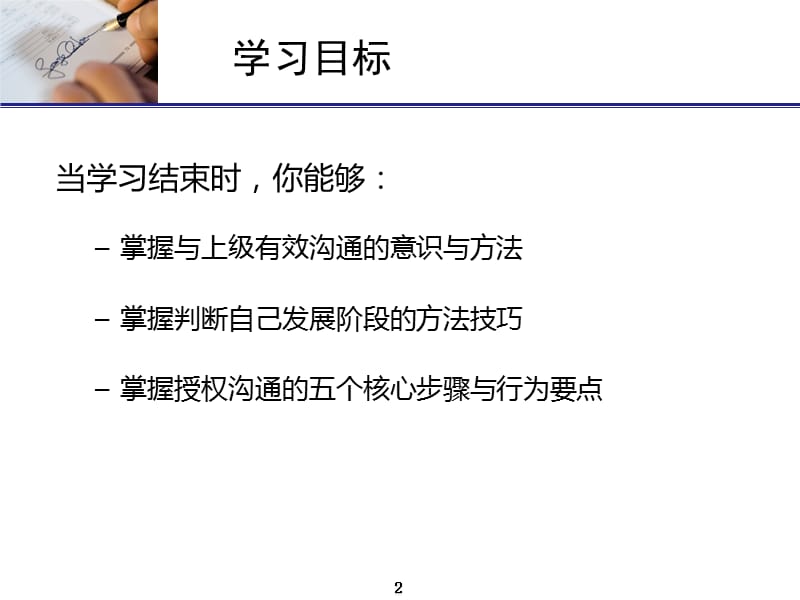 员工发展阶段自诊断及领导授权的四种形态.ppt_第2页