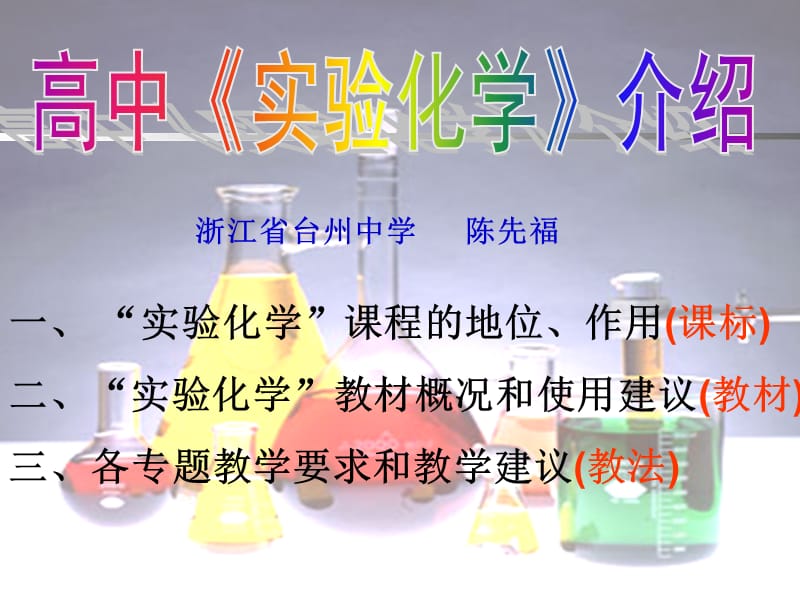 化学反应速率与化学平衡.ppt_第1页