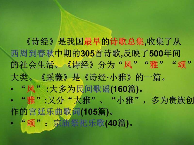 六年级《诗经采薇》.ppt_第2页