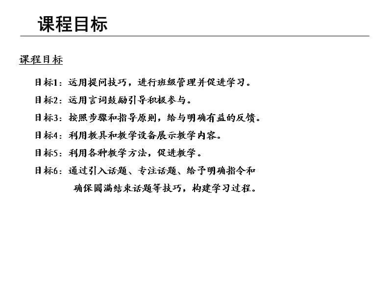 如何组织高效的课堂教学.ppt_第2页