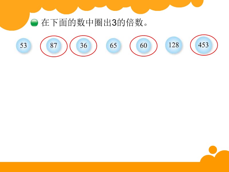 北师大数学五年级上册3的倍数的特征.ppt_第3页