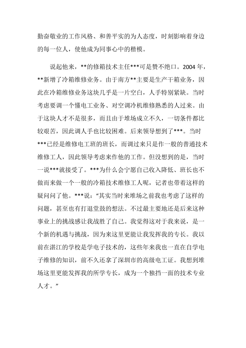 公司一线员工冷机班班长先进事迹材料.doc_第2页