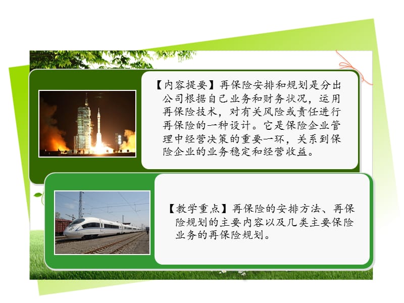 再保险的安排和规划.ppt_第2页