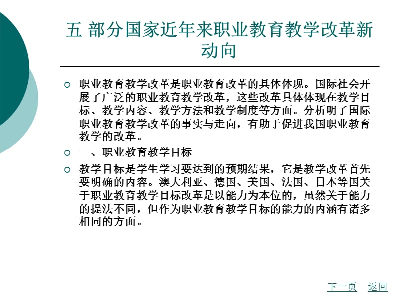 中职面向世界的职业教育新探索.ppt_第1页