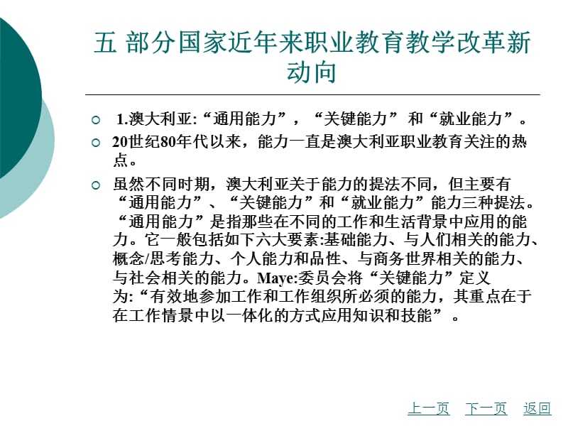 中职面向世界的职业教育新探索.ppt_第2页