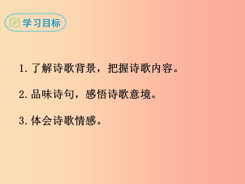 2019年春七年级语文下册 第三单元 课外古诗词诵读《竹里馆》课件 新人教版.ppt_第2页