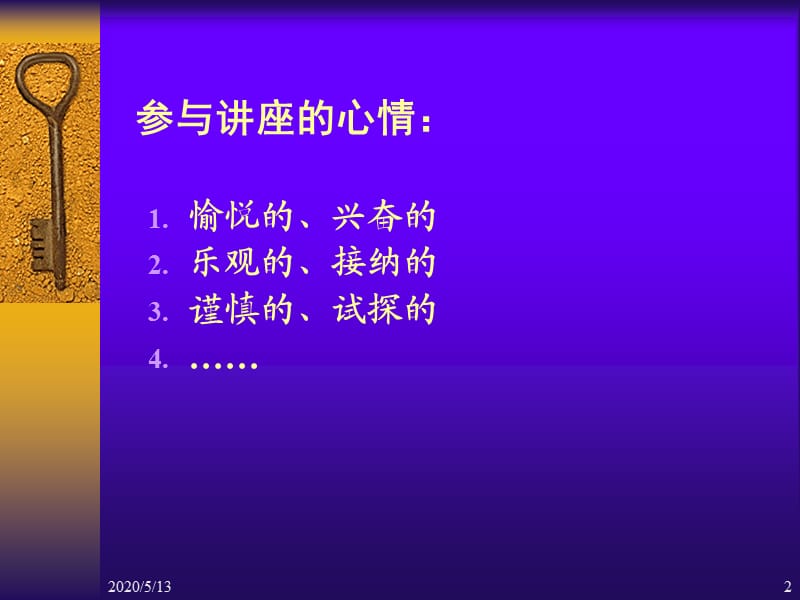 姚计海：校长与教师的心理沟通.ppt_第2页