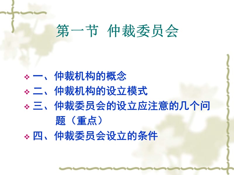 仲裁机构和仲裁协会.ppt_第2页