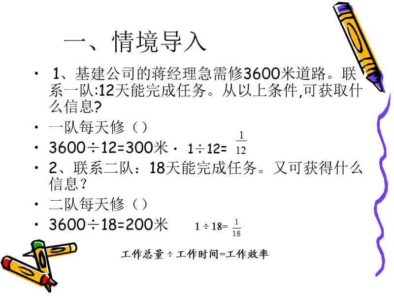 例7总量可用单位1表示的分数除法问题.ppt_第2页