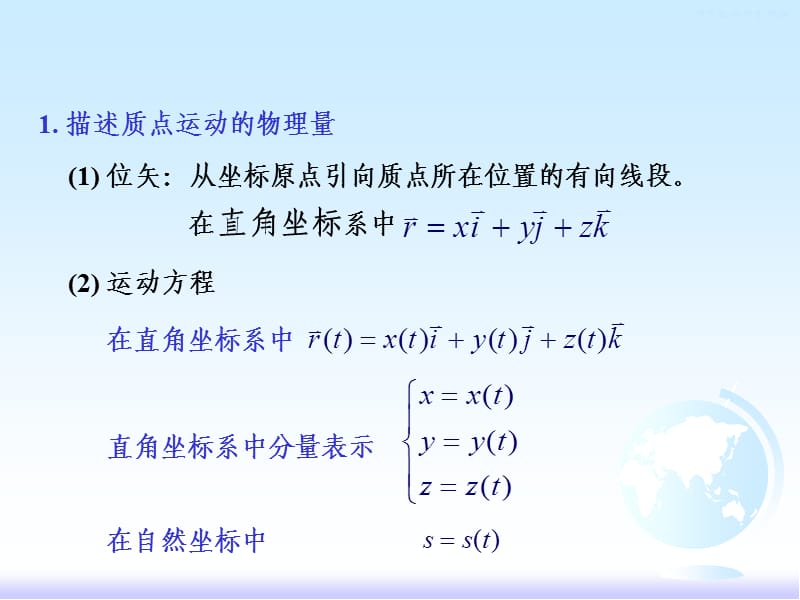 大学物理土木第一章复习.ppt_第2页