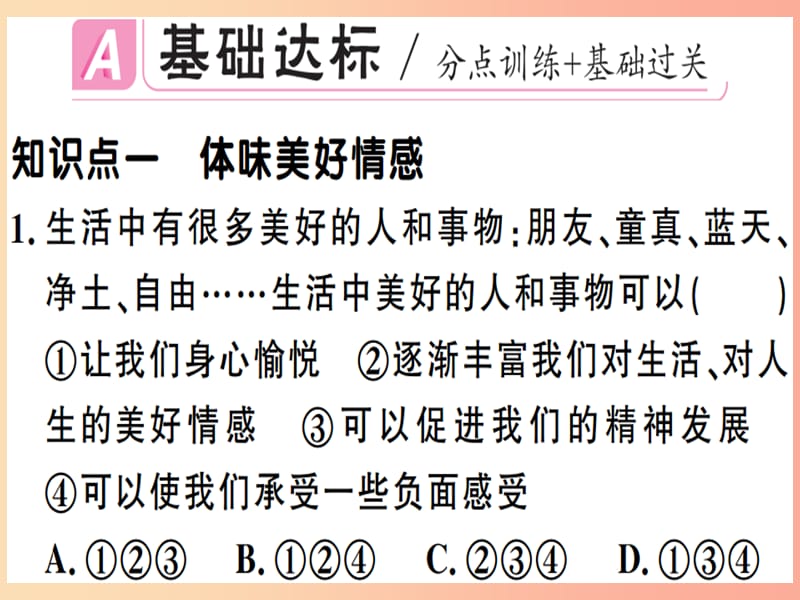 七年级道德与法治下册第二单元做情绪情感的主人第五课品出情感的韵味第2框在品味情感中成长习题.ppt_第2页