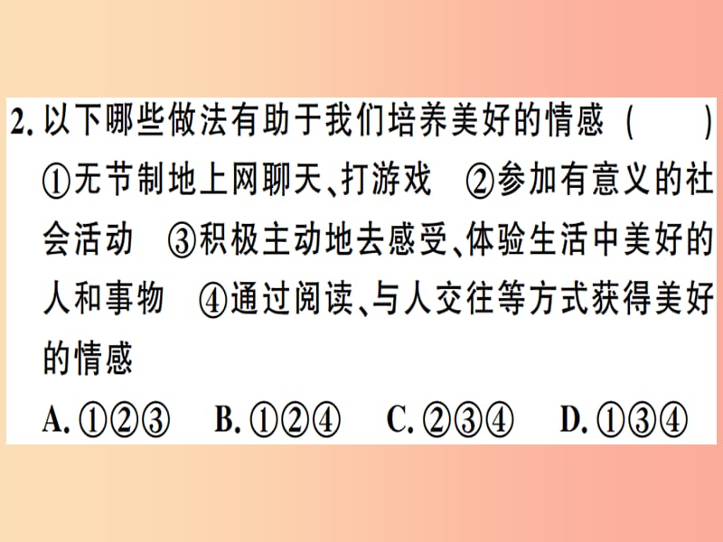 七年级道德与法治下册第二单元做情绪情感的主人第五课品出情感的韵味第2框在品味情感中成长习题.ppt_第3页