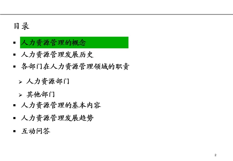 人力资源管理培训.ppt_第2页