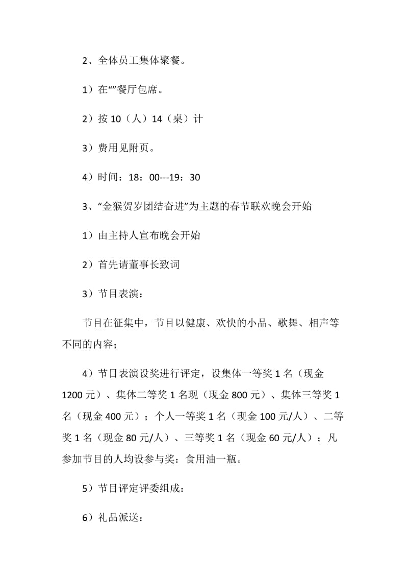 公司春节联欢晚会策划书.doc_第2页