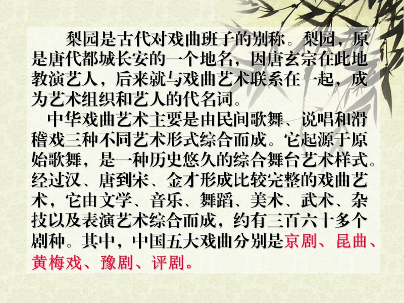 北京市第九十四中学学生作业《中国戏曲》.ppt_第2页