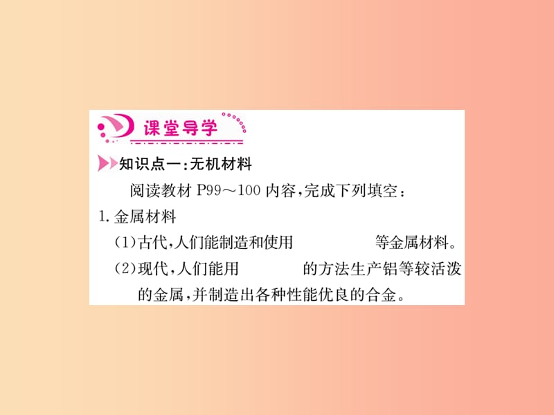 2019年秋九年级化学下册 9.2 新型材料的研制习题课件 沪教版.ppt_第2页