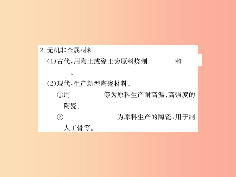 2019年秋九年级化学下册 9.2 新型材料的研制习题课件 沪教版.ppt_第3页