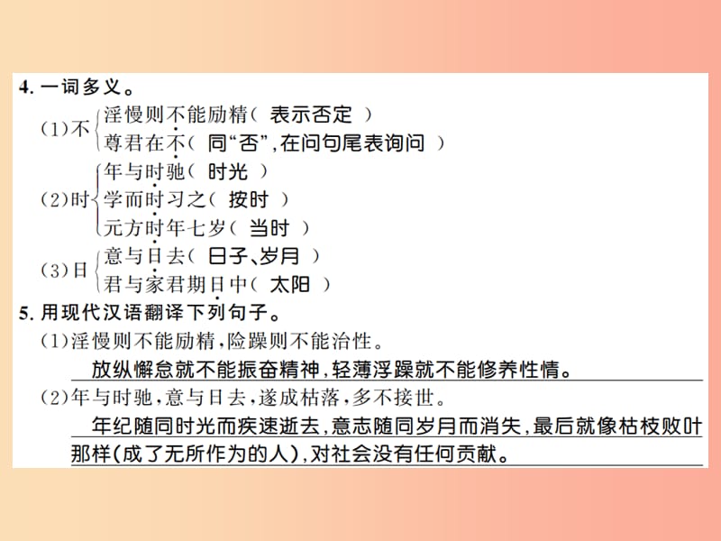 （河南专版）2019年七年级语文上册 第四单元 第15课 诫子书习题课件 新人教版.ppt_第3页