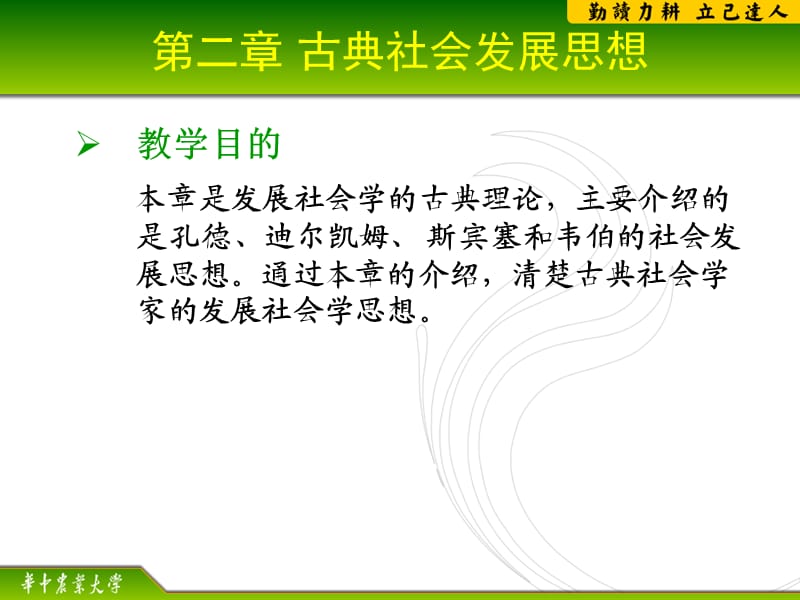 古典的社会发展思想.ppt_第2页