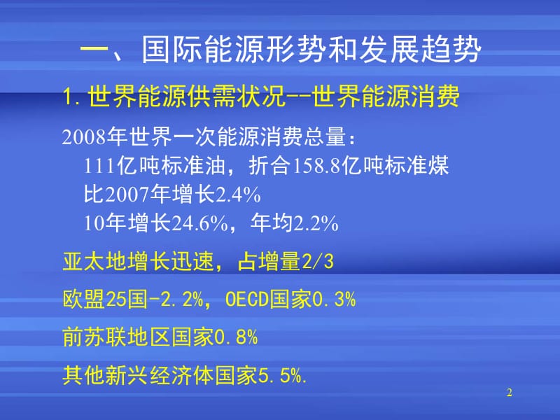 中国能源形势政策与发展(第一节).ppt_第3页