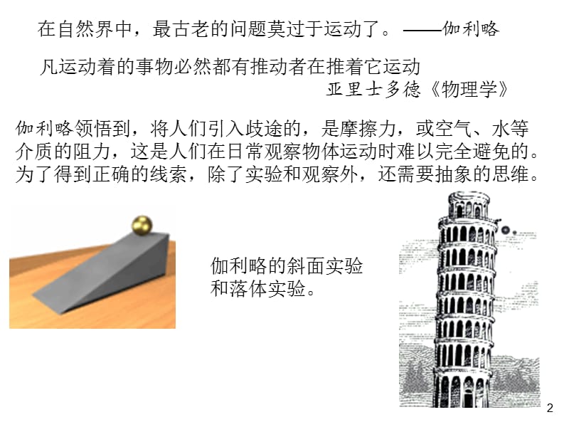 北京大学《力学》课件3(第二章牛顿定律动量定理).ppt_第2页