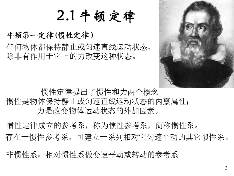 北京大学《力学》课件3(第二章牛顿定律动量定理).ppt_第3页