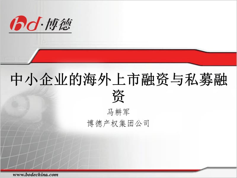 另一种融资与上市方式.ppt_第1页