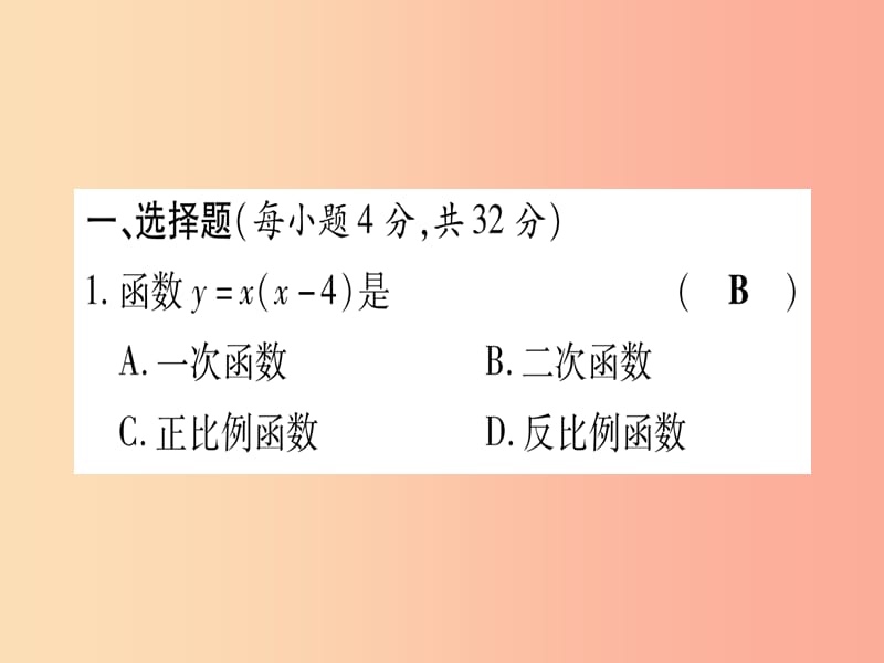 九年级数学下册 双休作业（一）作业课件 （新版）湘教版.ppt_第2页