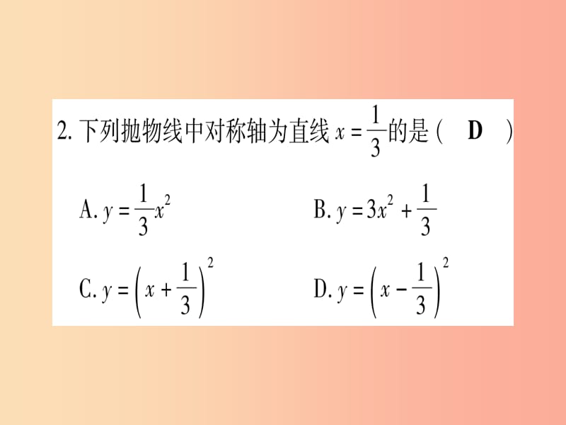 九年级数学下册 双休作业（一）作业课件 （新版）湘教版.ppt_第3页