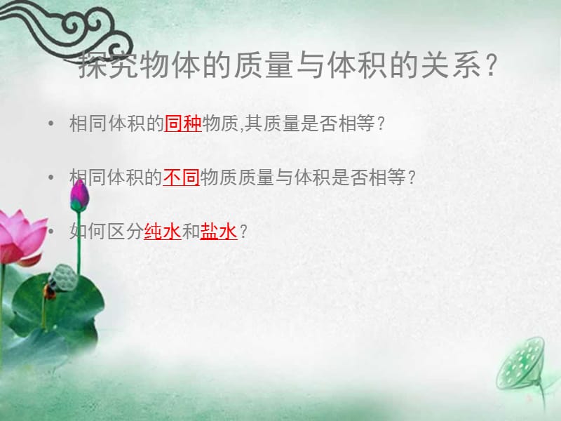 初中物理探究物质的密度.ppt_第2页