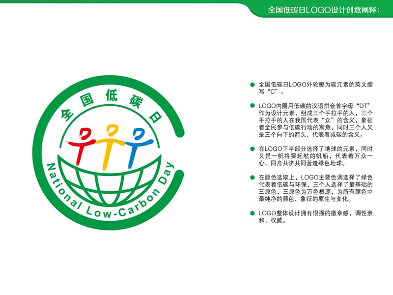 全国低碳日LOGO呈现及释义.ppt_第3页